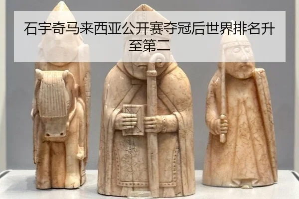 shi-yu-qi-ma-lai-xi-ya-gong-kai-sai-duo-guan-hou-shi-jie-pai-ming-sheng-zhi-di-er-2-824.jpg